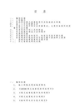 塔吊40安装方案