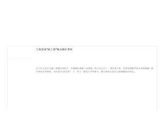 工地现场“施工缝”做法图片赏析