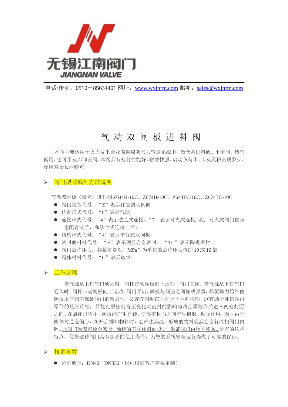 进料阀说明书_第2页