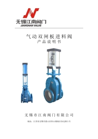 进料阀说明书