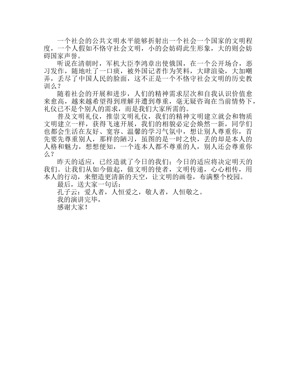 践行价值观国旗下演讲 _第2页