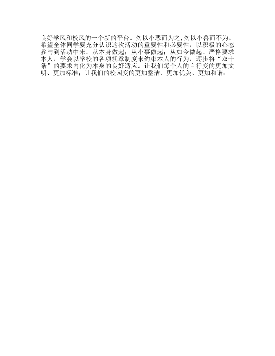 国旗下的讲话〈培养良好习惯 创建和谐校园〉参考讲话 _第2页