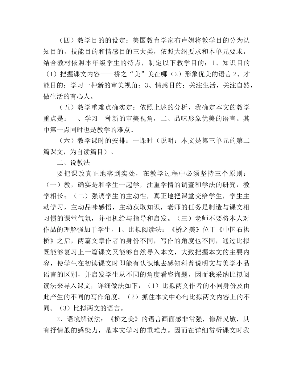 教案人教版八年级上册语文《12桥之美》的说课稿 _第2页