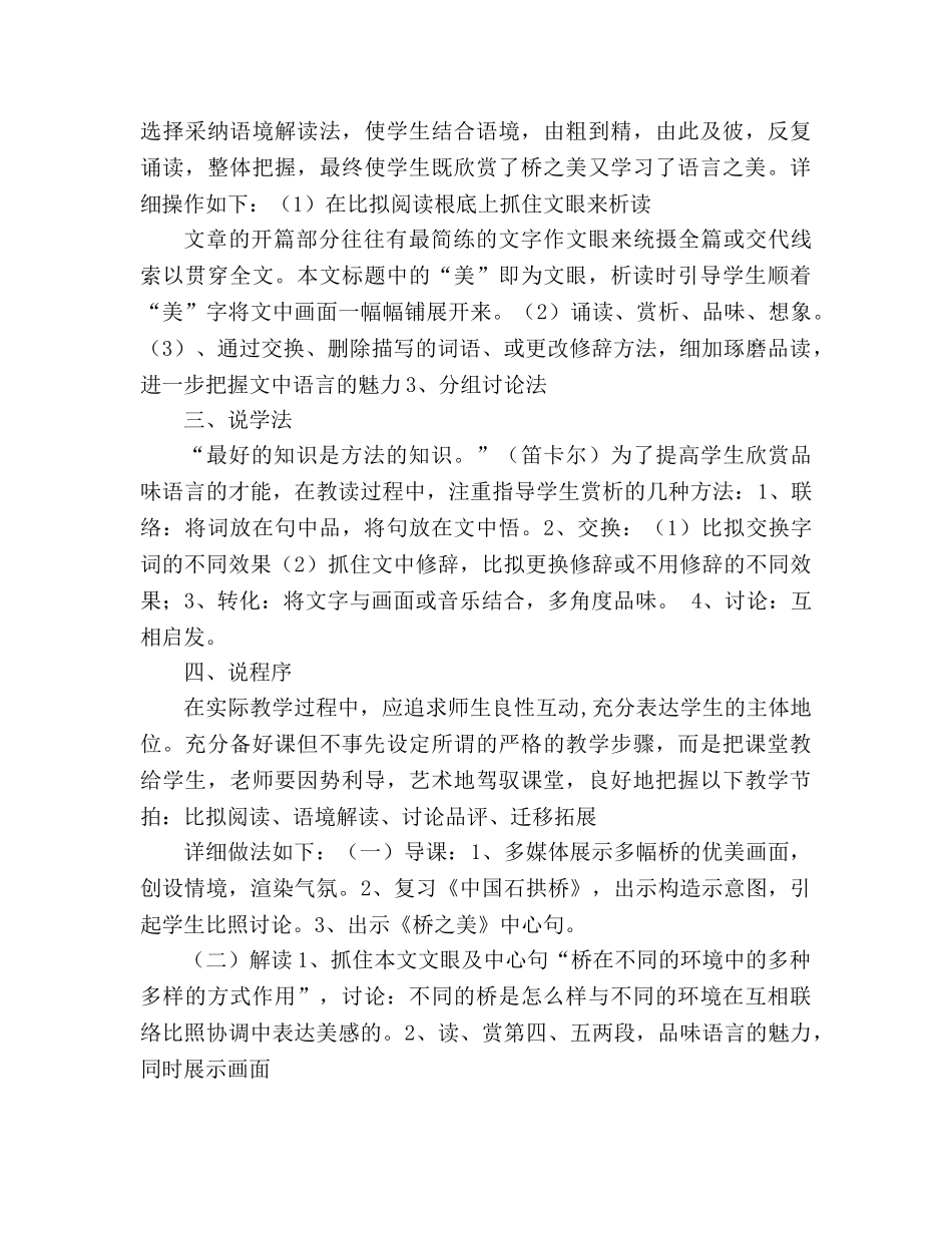 教案人教版八年级上册语文《12桥之美》的说课稿 _第3页