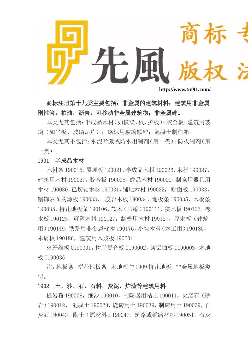 商标注册分类的十九类细节选项说明_第1页