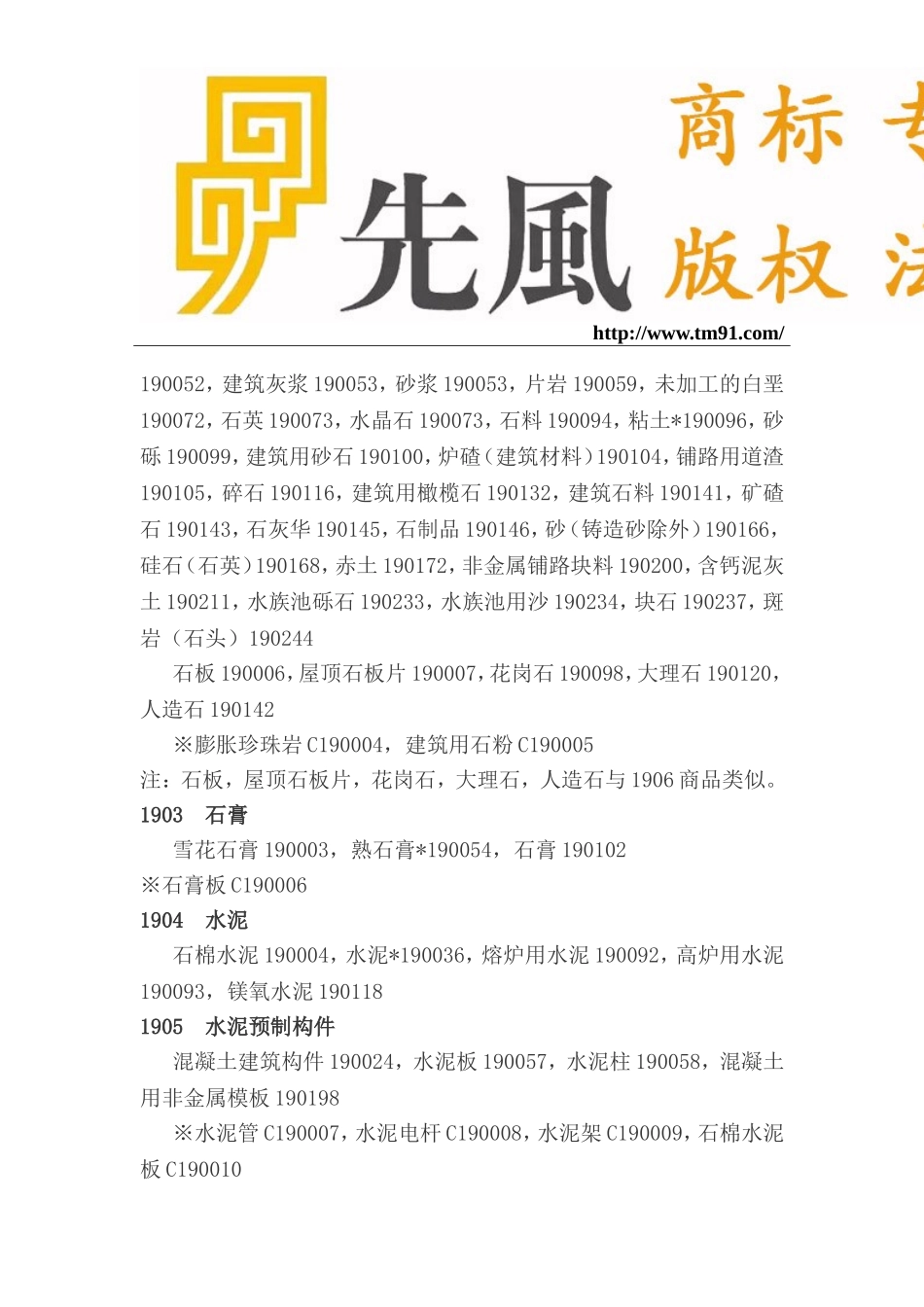 商标注册分类的十九类细节选项说明_第2页