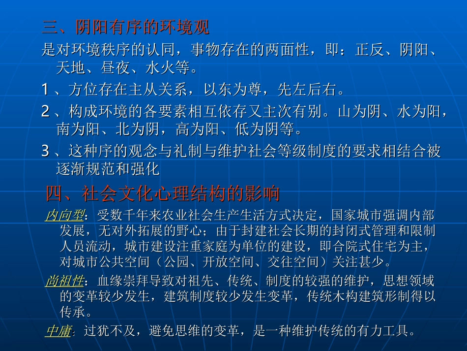 中国建筑史第三、四讲_第2页
