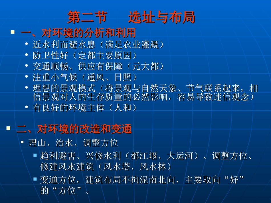 中国建筑史第三、四讲_第3页