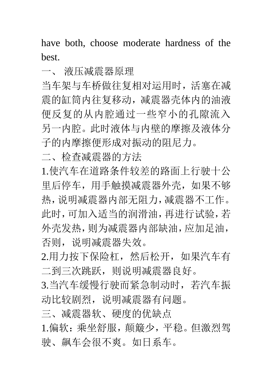悬架系统减震器技术解析_第3页