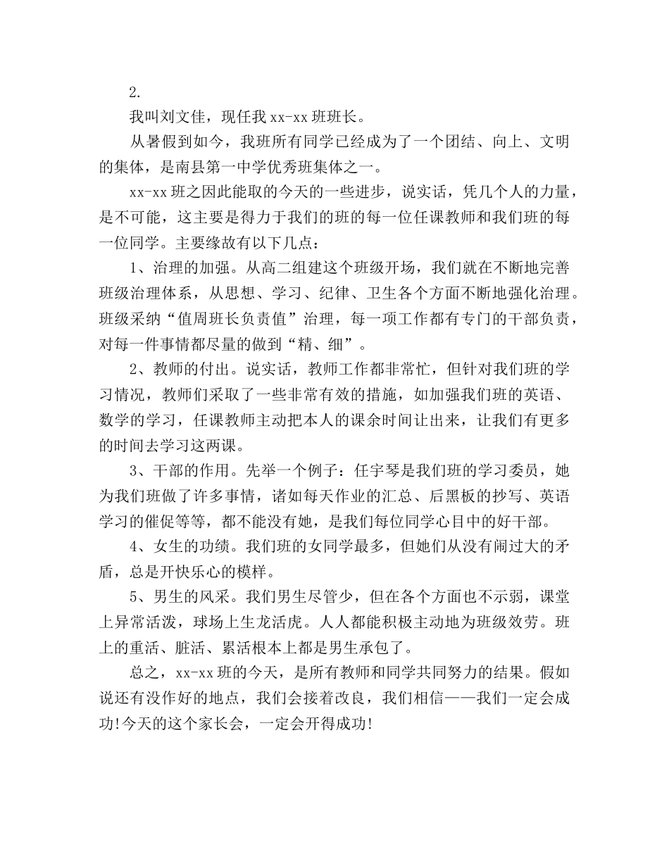 家长会主持人致辞 _第2页