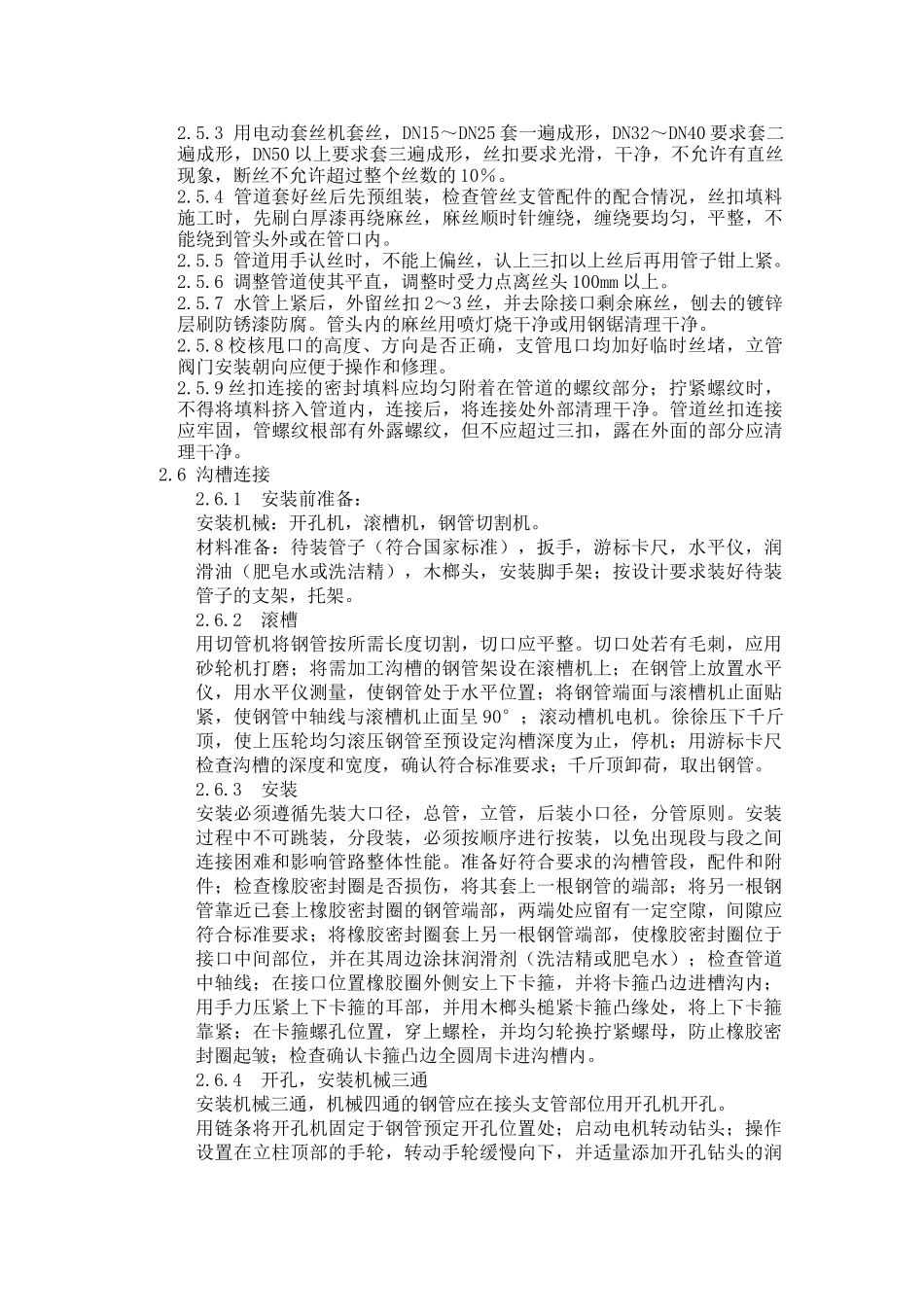给水系统 内衬塑热镀锌焊接钢管 施工工艺_第3页