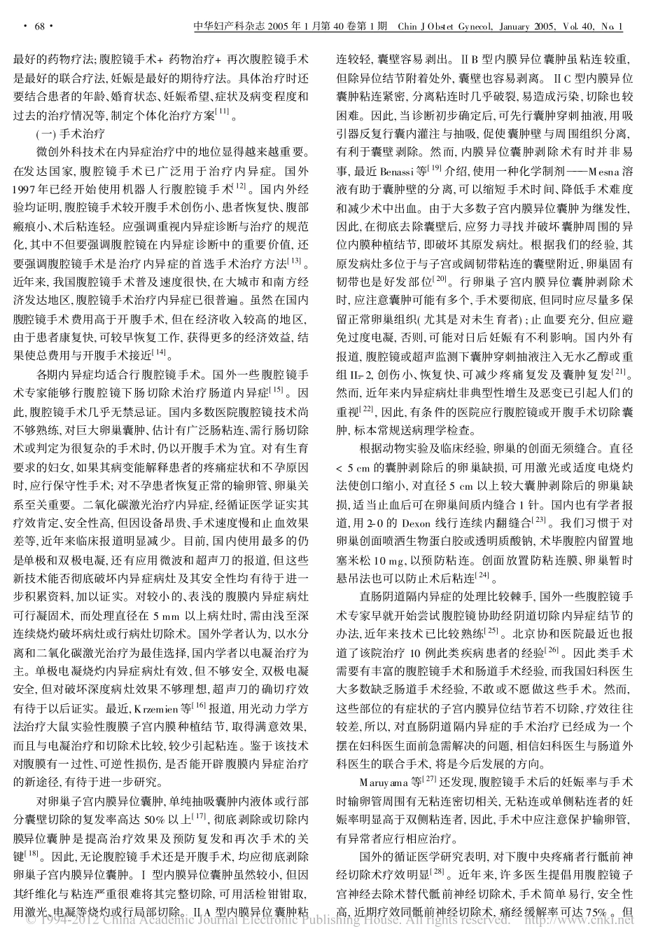 子宫内膜异位症的临床诊断和治疗_周应芳_第2页