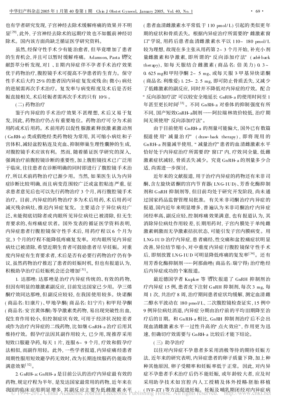 子宫内膜异位症的临床诊断和治疗_周应芳_第3页