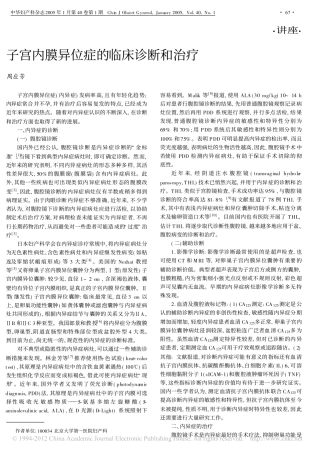 子宫内膜异位症的临床诊断和治疗_周应芳