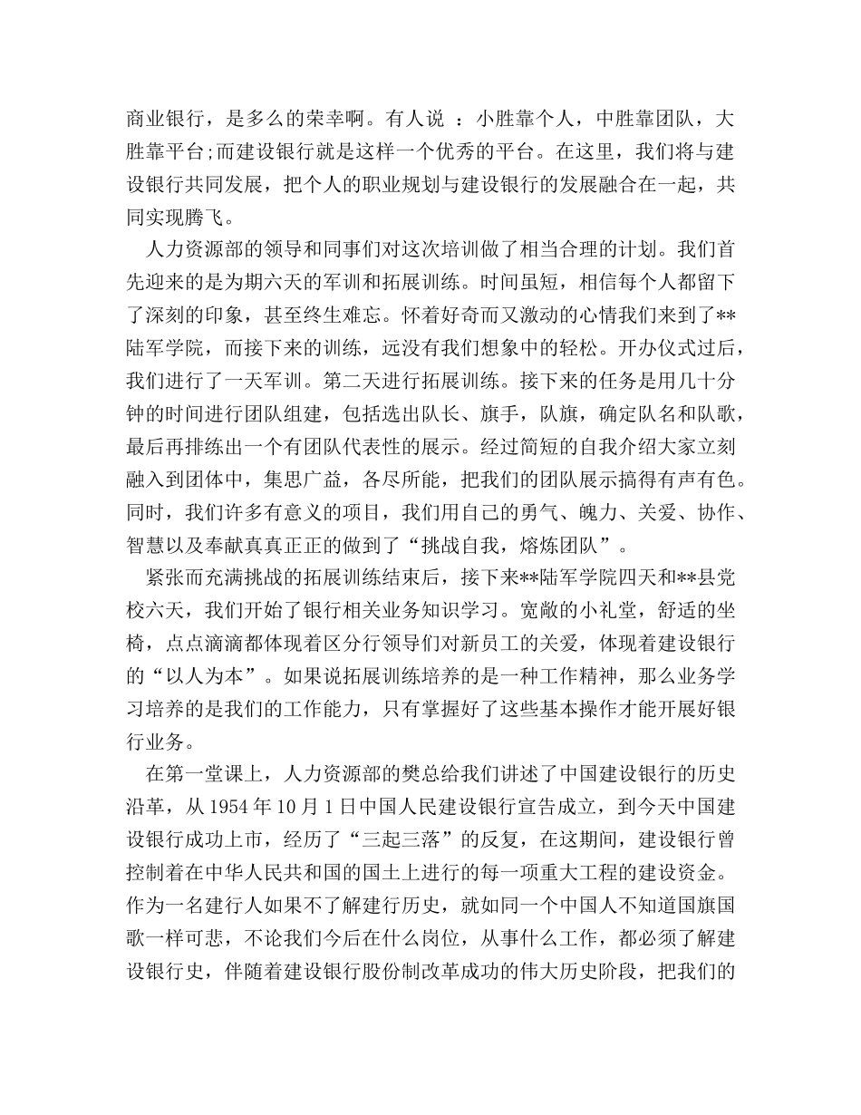 建设银行培训心得体会范文 _第3页