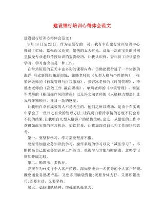 建设银行培训心得体会范文 