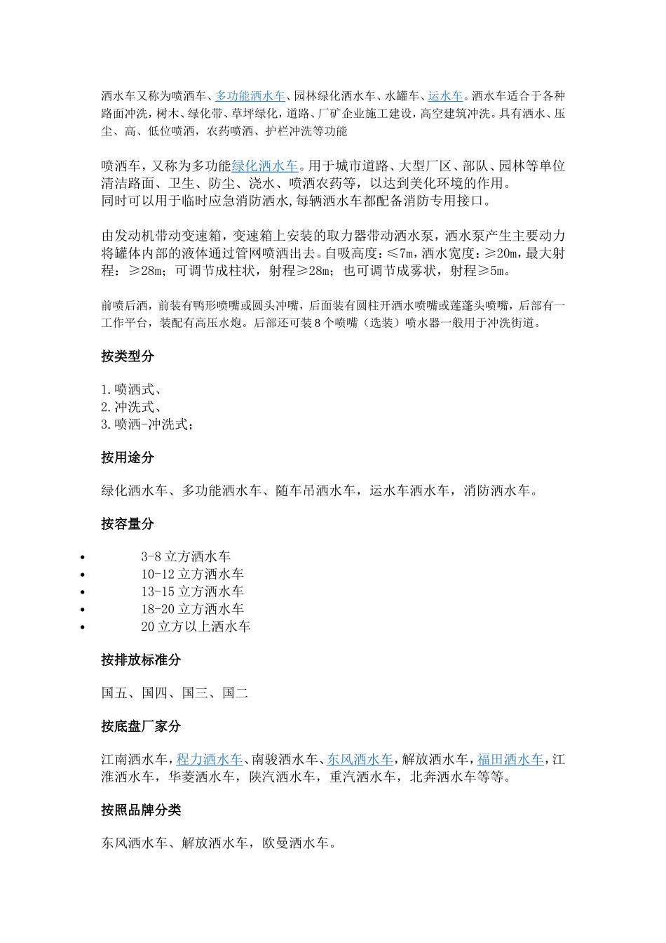 洒水车又称为喷洒车_第1页