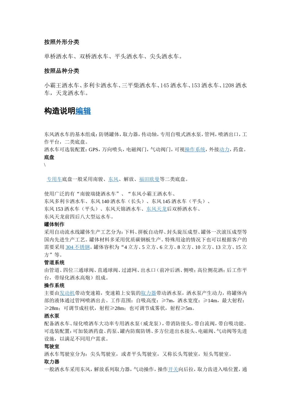 洒水车又称为喷洒车_第2页