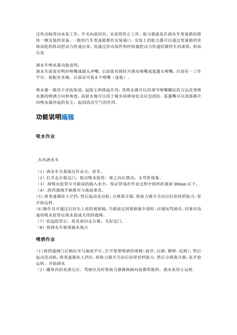 洒水车又称为喷洒车_第3页
