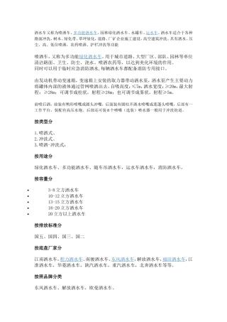 洒水车又称为喷洒车
