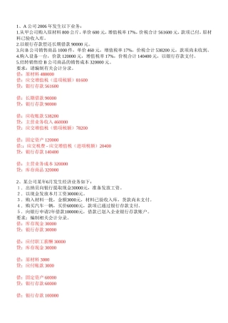 基础-案例-分录1