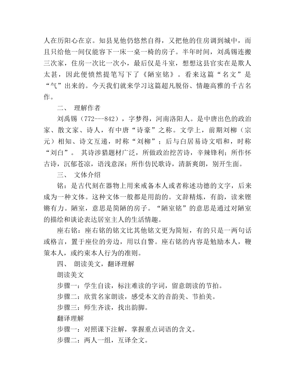 教案人教版八年级语文上《第5单元第22课短文两篇“陋室铭”》 _第2页