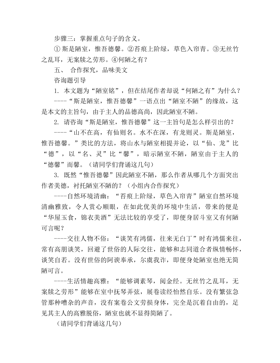 教案人教版八年级语文上《第5单元第22课短文两篇“陋室铭”》 _第3页