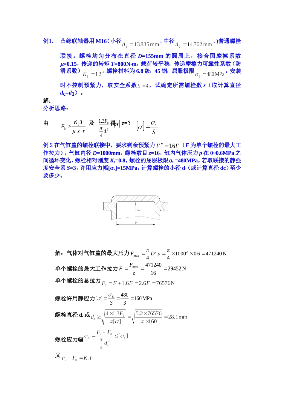 联接部分例题_第1页