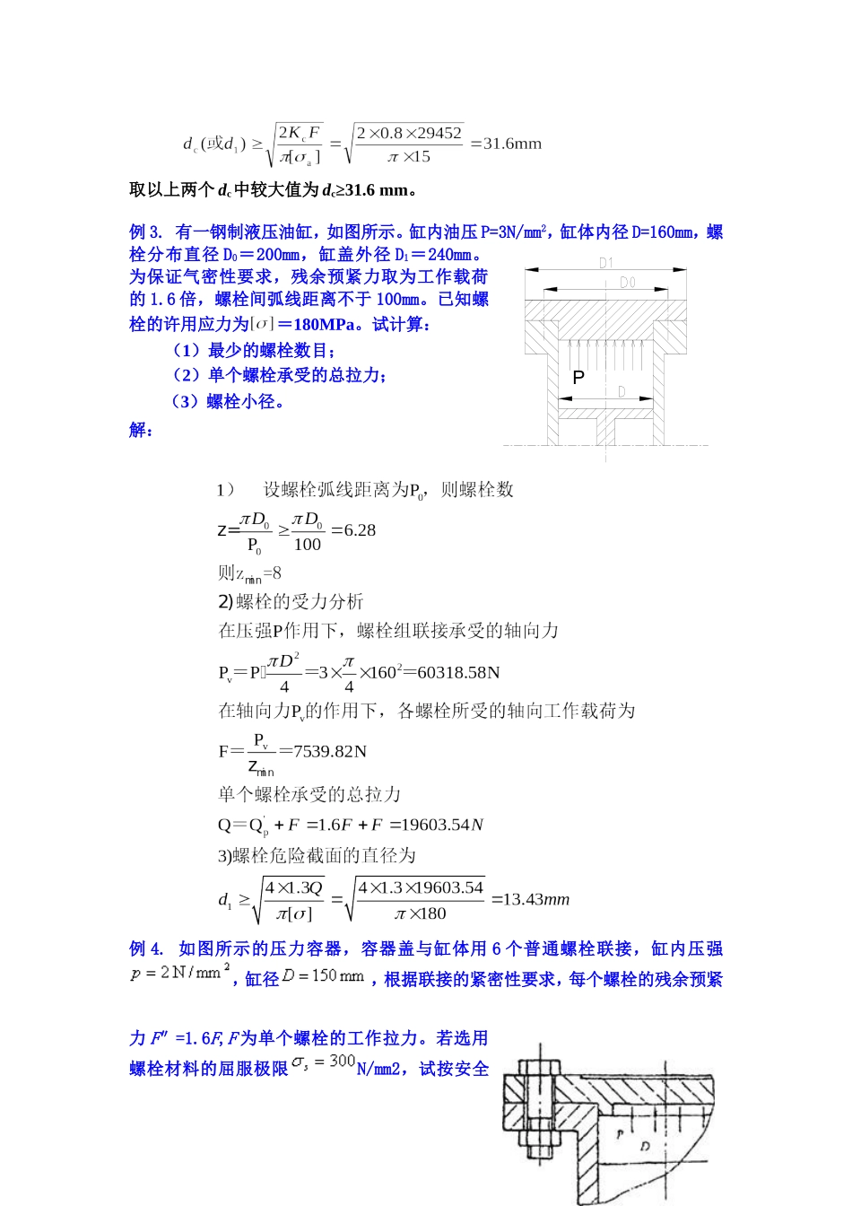 联接部分例题_第2页