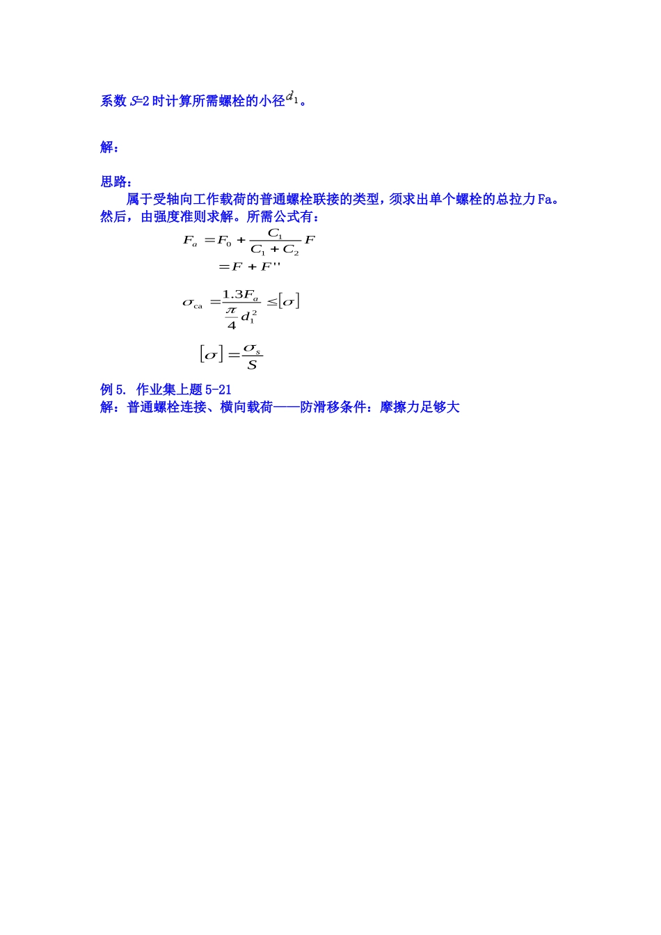 联接部分例题_第3页