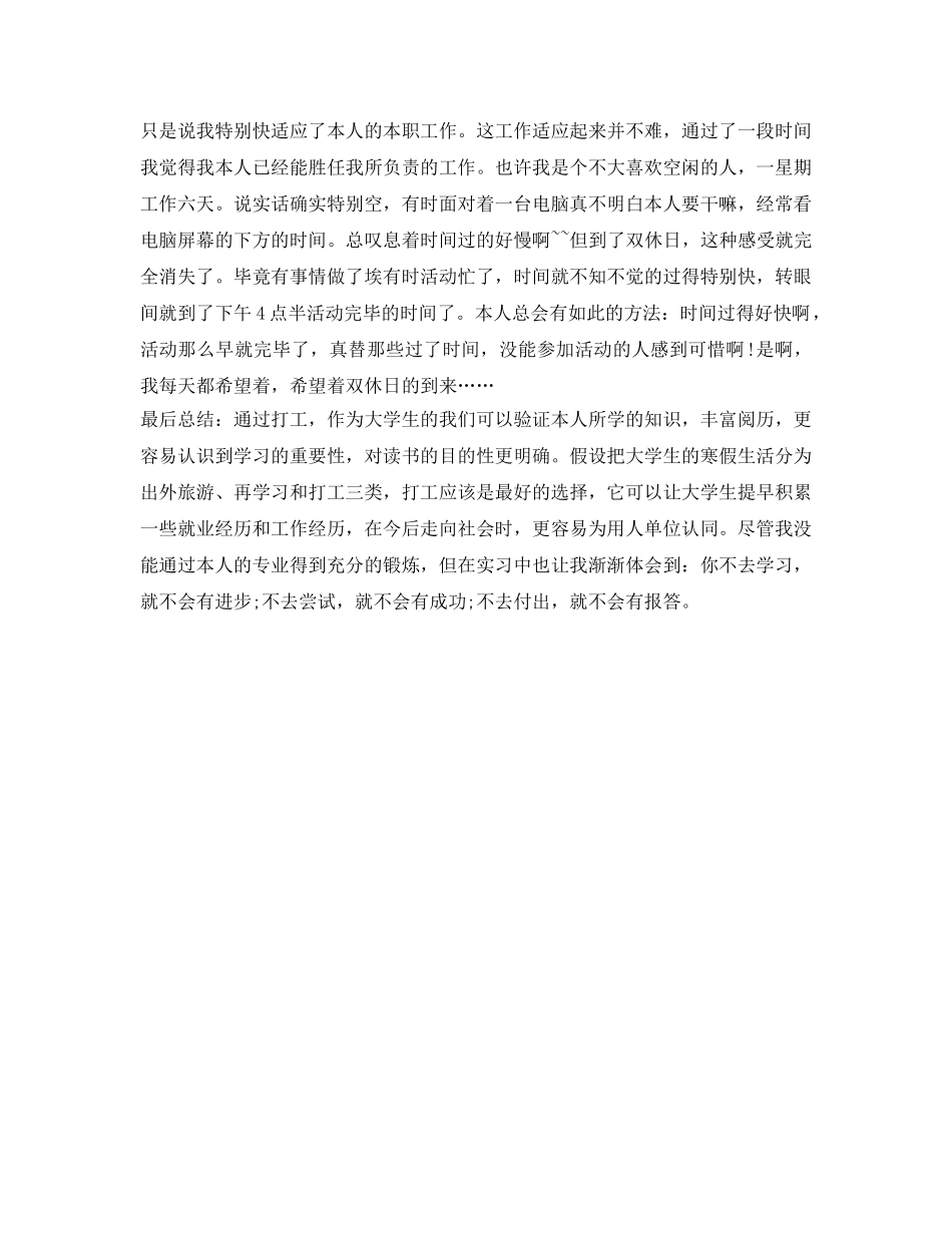 护士骨科实习自我鉴定参考 _第2页