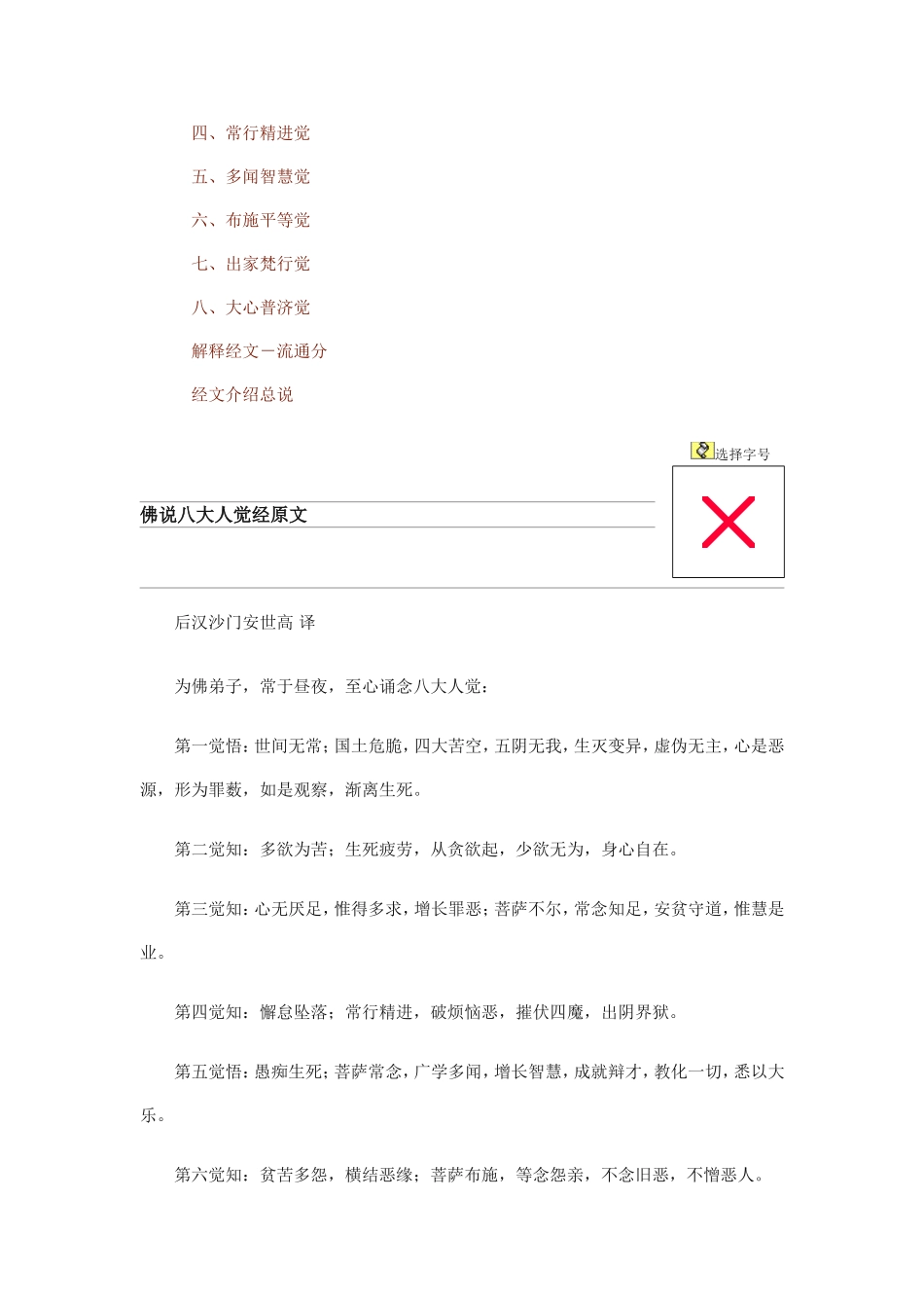 佛说八大人觉经讲记——净空法师_第2页