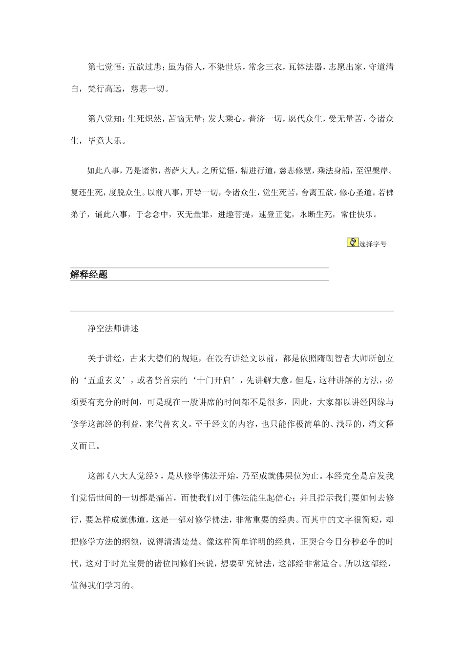 佛说八大人觉经讲记——净空法师_第3页