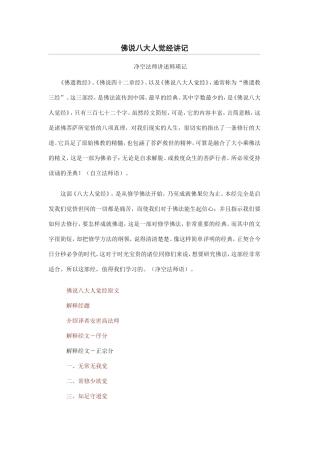 佛说八大人觉经讲记——净空法师