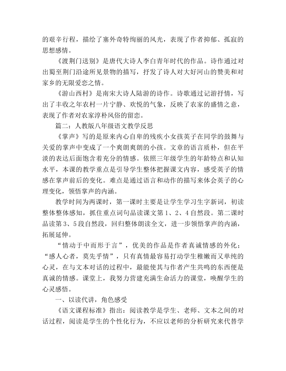 教案人教版八年级语文教学反思范文 _第2页