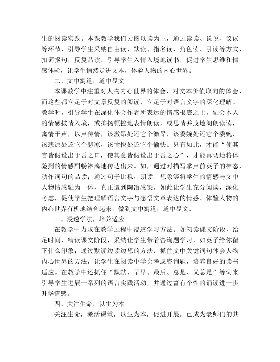 教案人教版八年级语文教学反思范文 _第3页