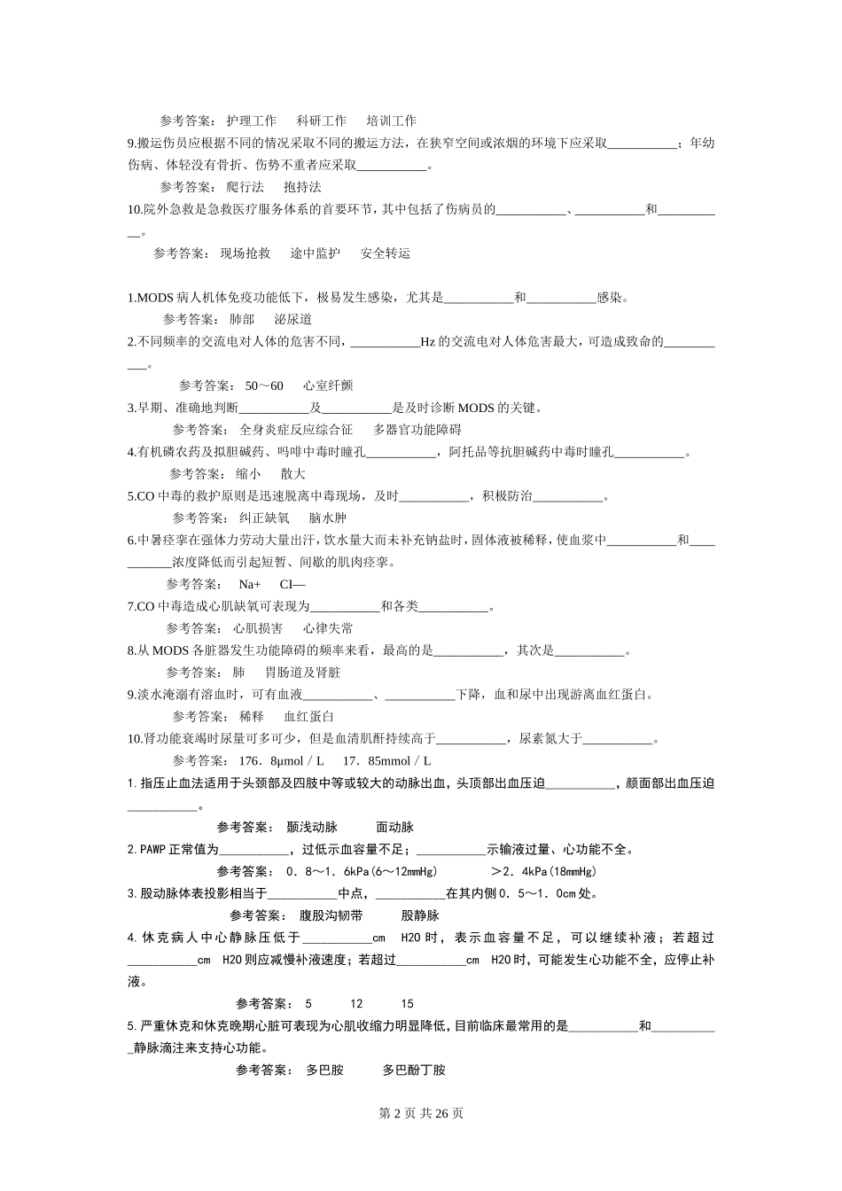 急危重症护理学 平时作业答案_第2页