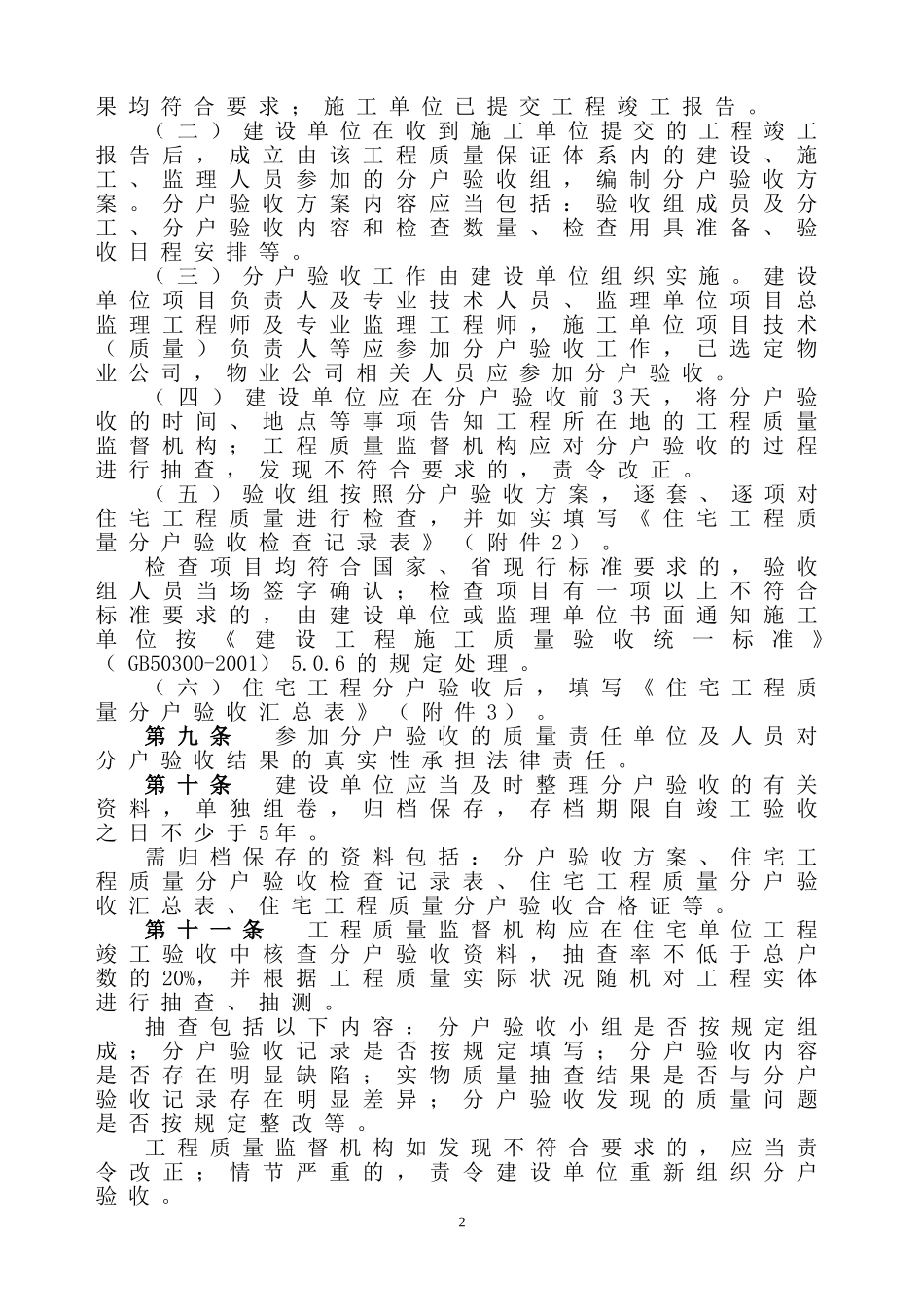 河北省分户验收管理规定_第2页