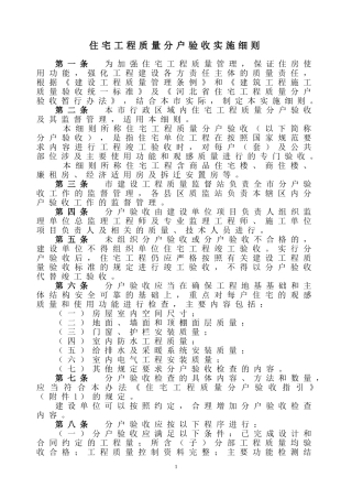 河北省分户验收管理规定