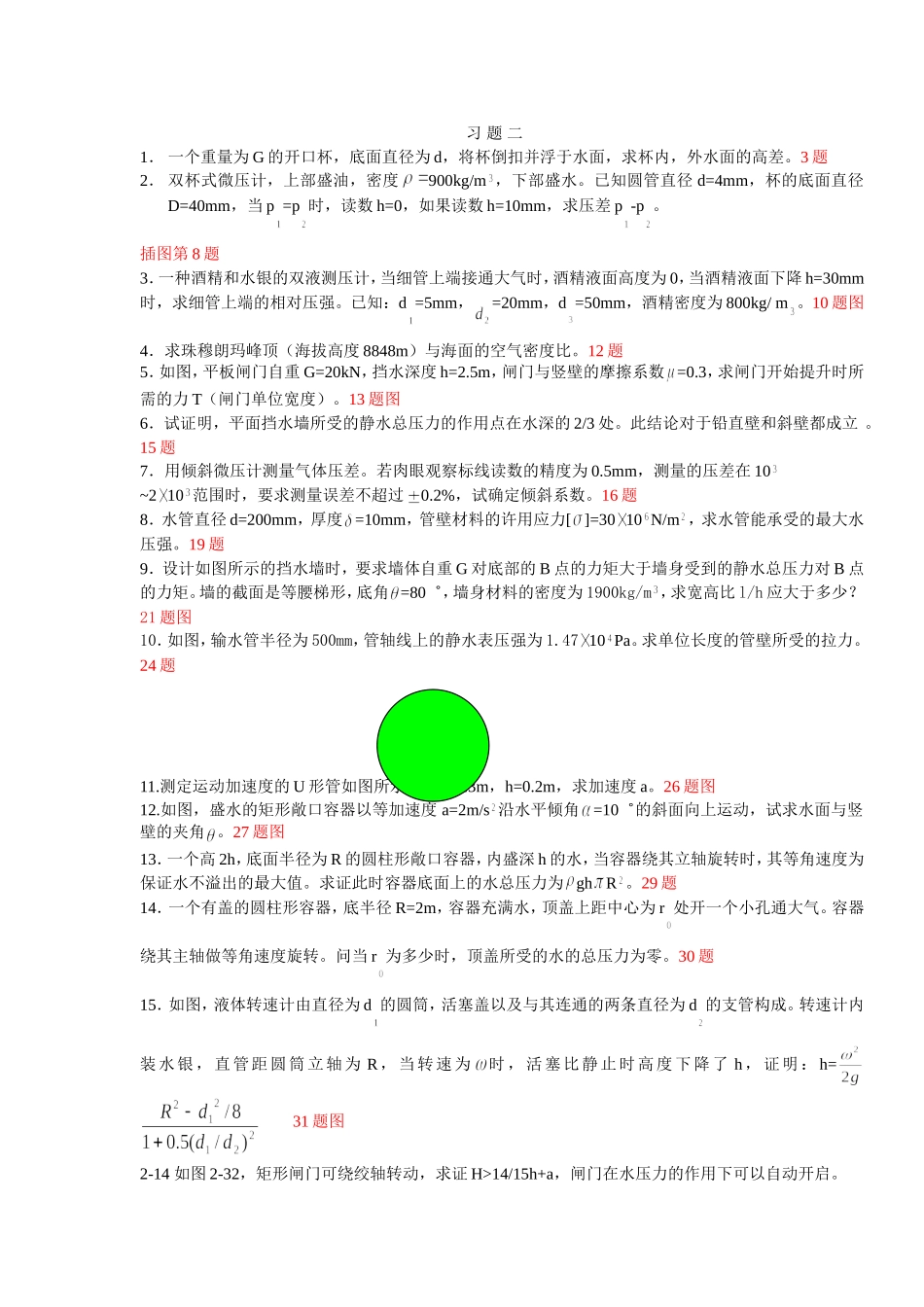 流体力学习题解答2_第1页