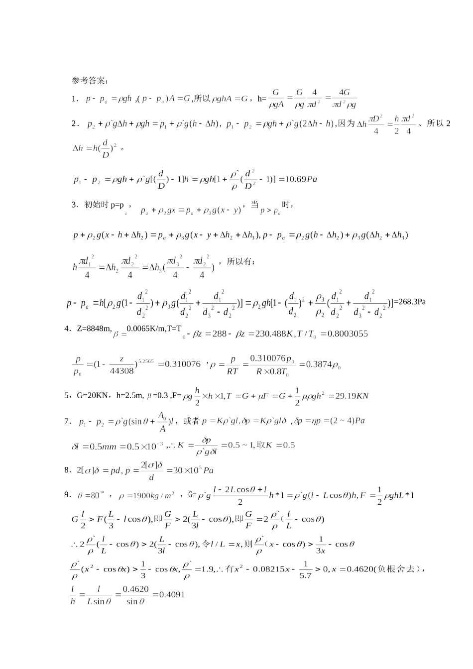 流体力学习题解答2_第2页