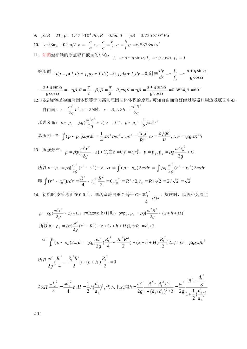 流体力学习题解答2_第3页
