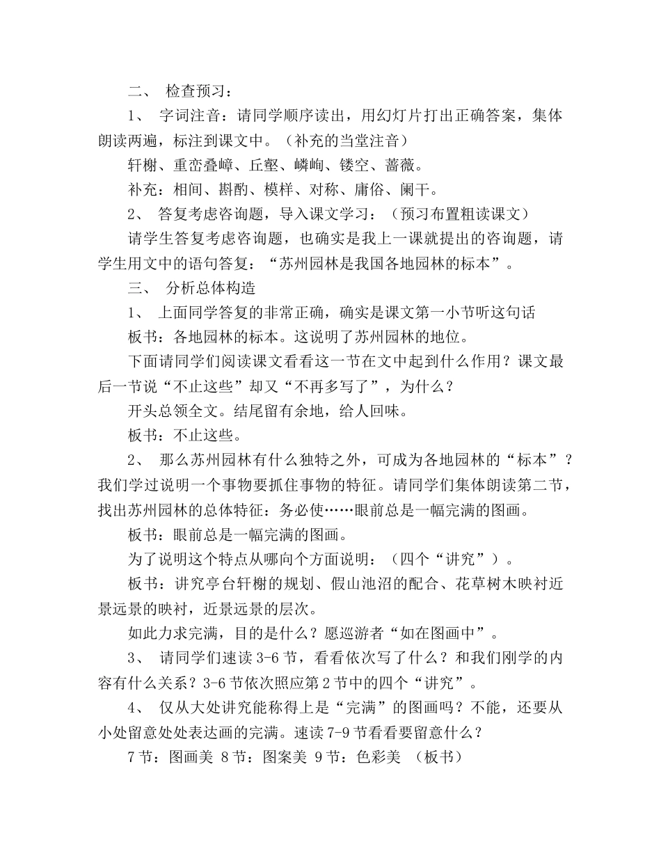 教案人教版八年级语文苏州园林教学目标 _第2页