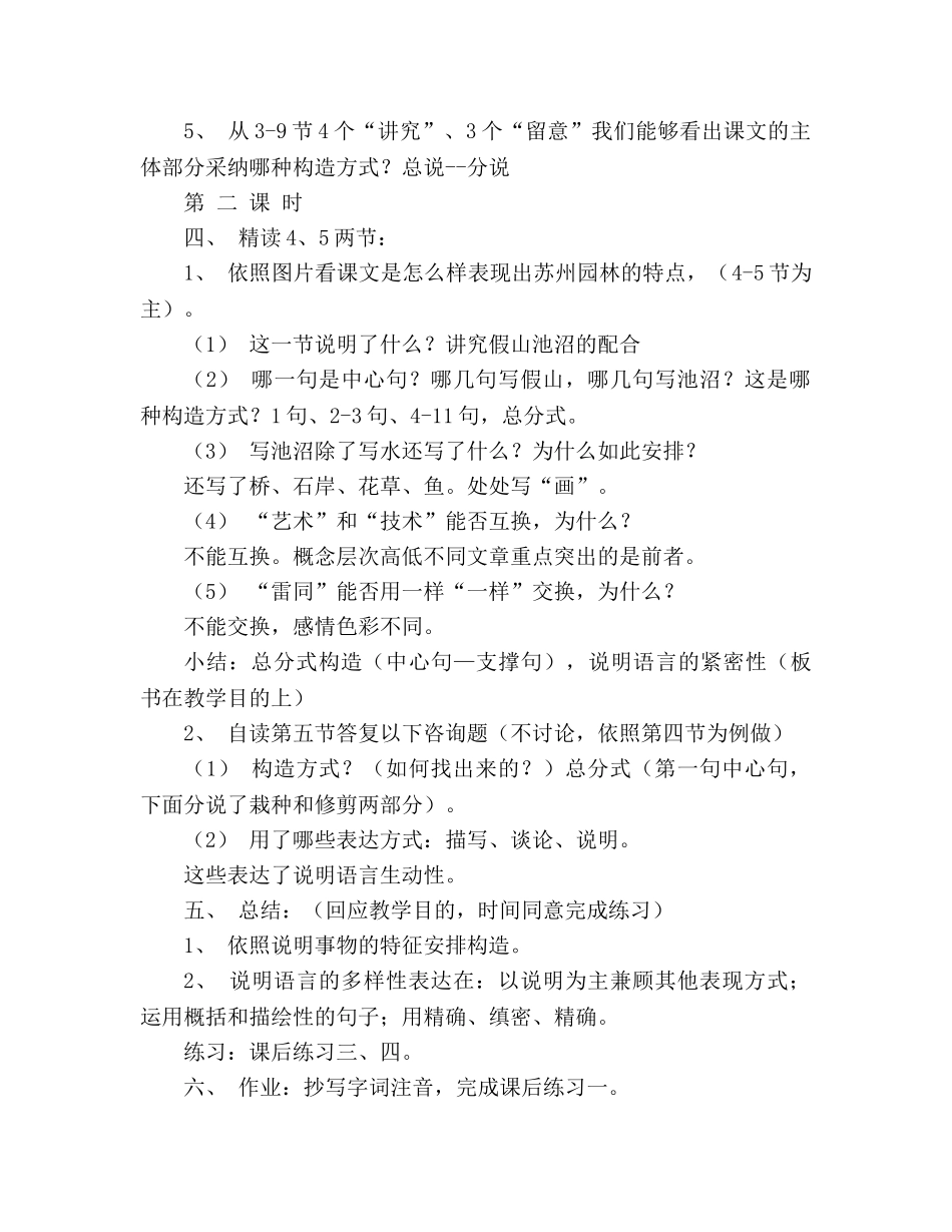 教案人教版八年级语文苏州园林教学目标 _第3页