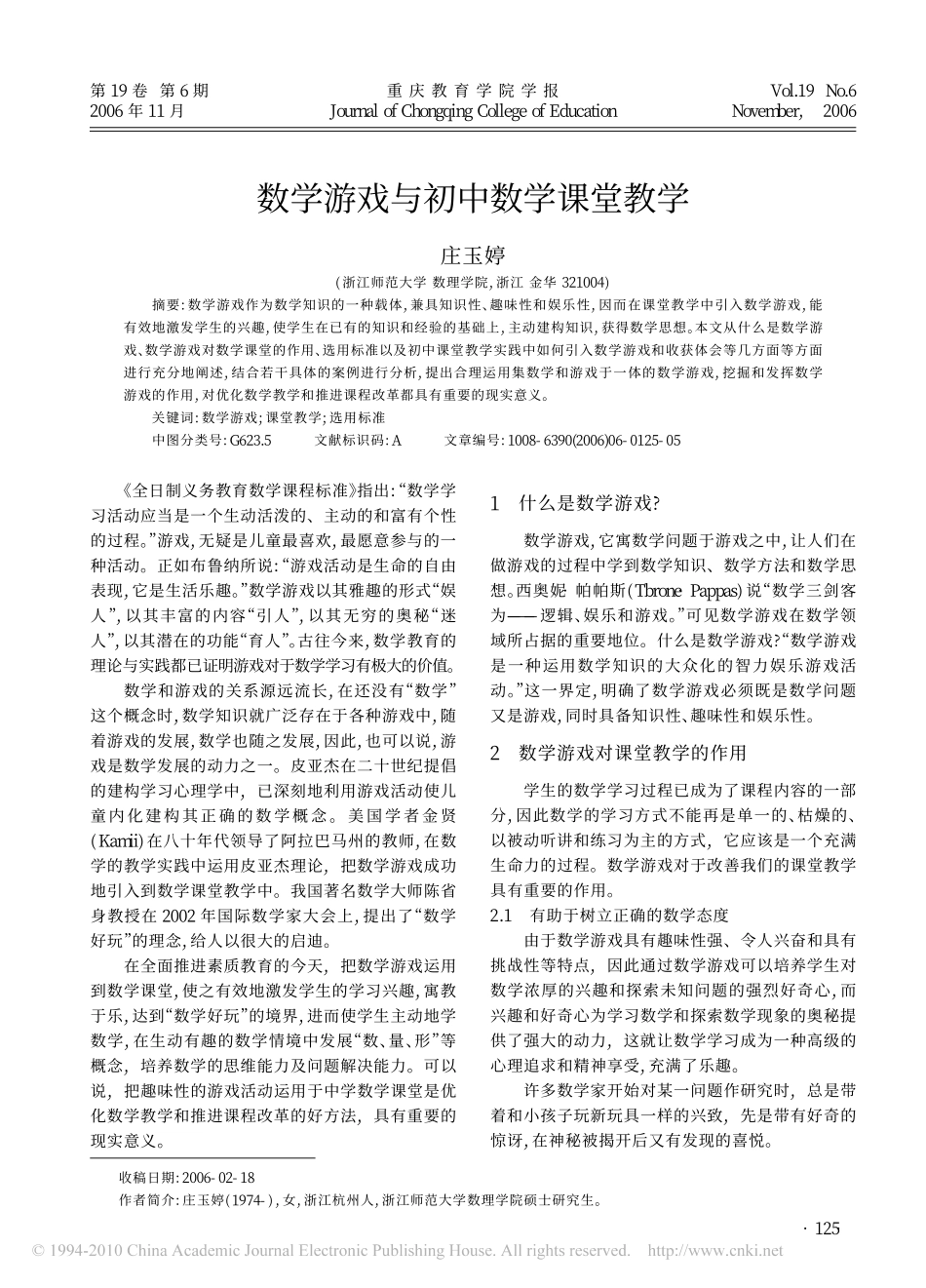 数学游戏与初中数学课堂教学_第1页