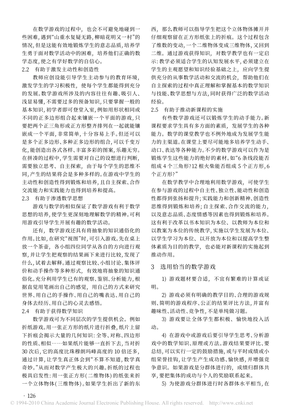 数学游戏与初中数学课堂教学_第2页