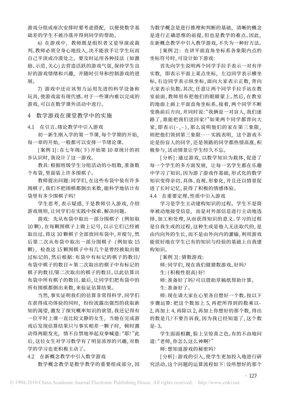 数学游戏与初中数学课堂教学_第3页
