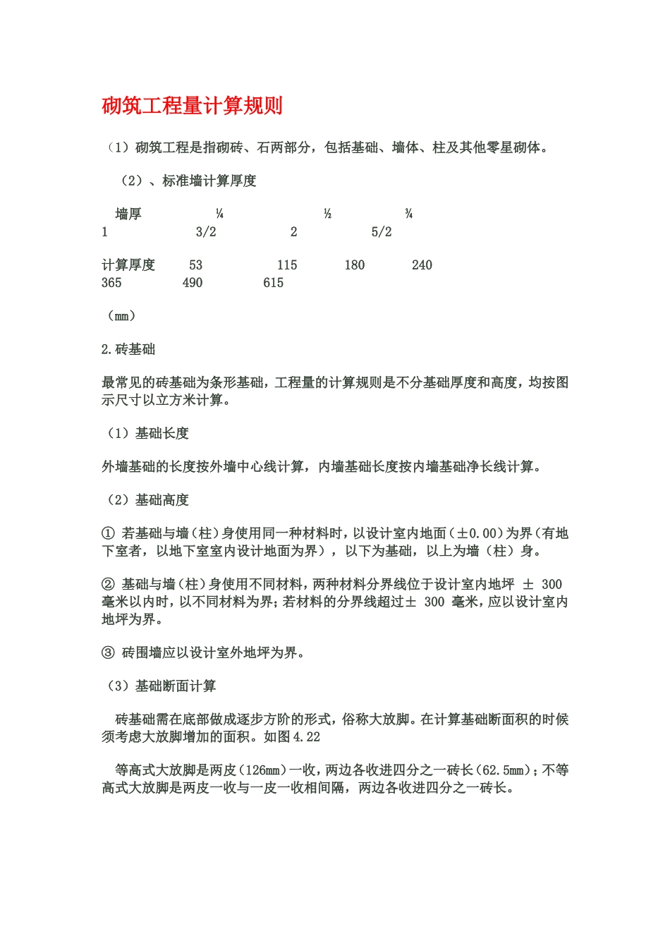 工程量清单计算_第1页