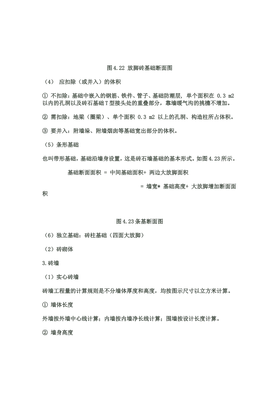 工程量清单计算_第2页