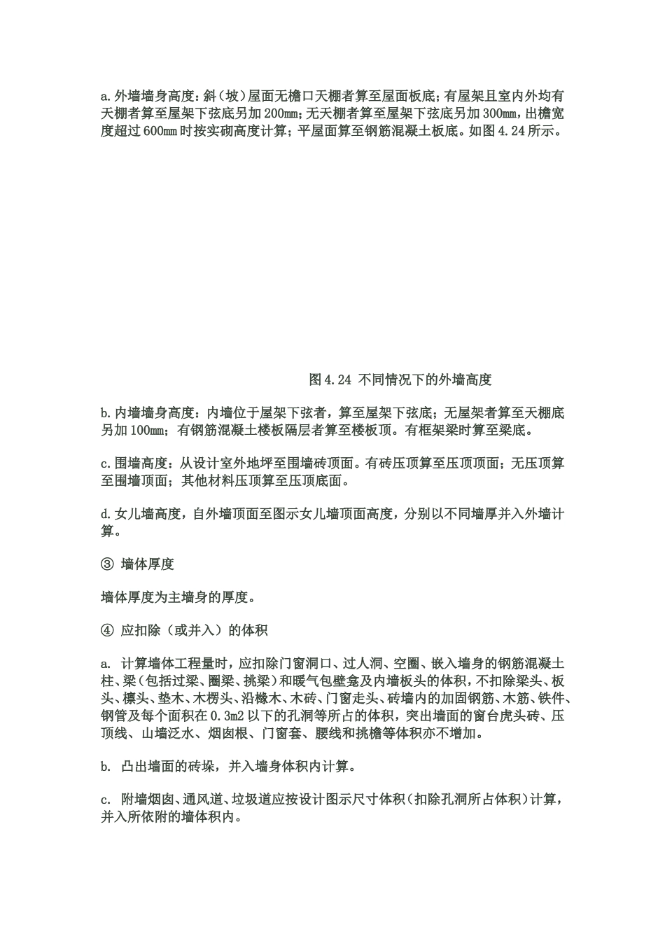 工程量清单计算_第3页